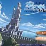 【PSP/PSV/PS3】英雄伝説 空の軌跡FC