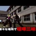 【PSP】喧嘩番長4 一年戦争