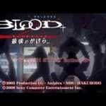 【PSP】BLOOD+ 〜ファイナルピース〜