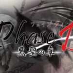 【PSP】フェイズD（PhaseD）シリーズ