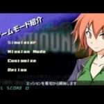 【PSP】機装猟兵ガンハウンドEX