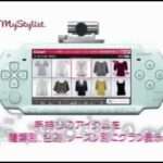 【PSP】MyStylist