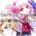 【PSV/NS】ワンド オブ フォーチュン Rシリーズ