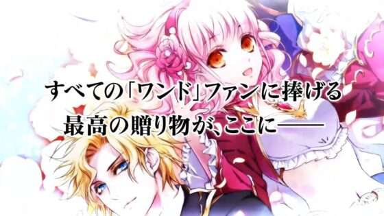 ワンド オブ フォーチュン R