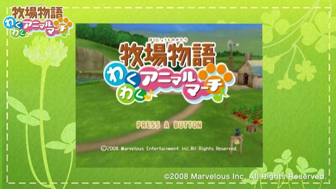 【Wii】牧場物語 わくわくアニマルマーチ