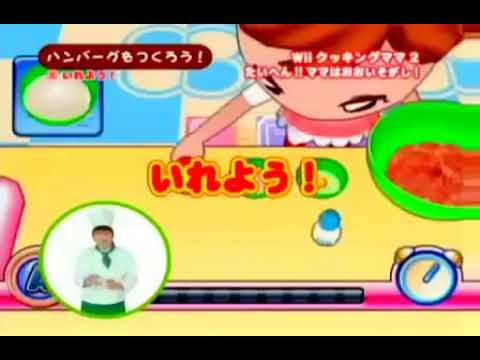 【Wii】クッキングママ2 たいへん!ママは おおいそがし!!