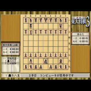 最強 東大将棋