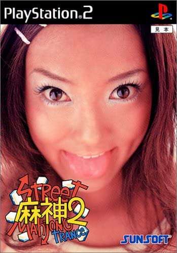 【PS2】ストリート麻雀トランス 麻神2