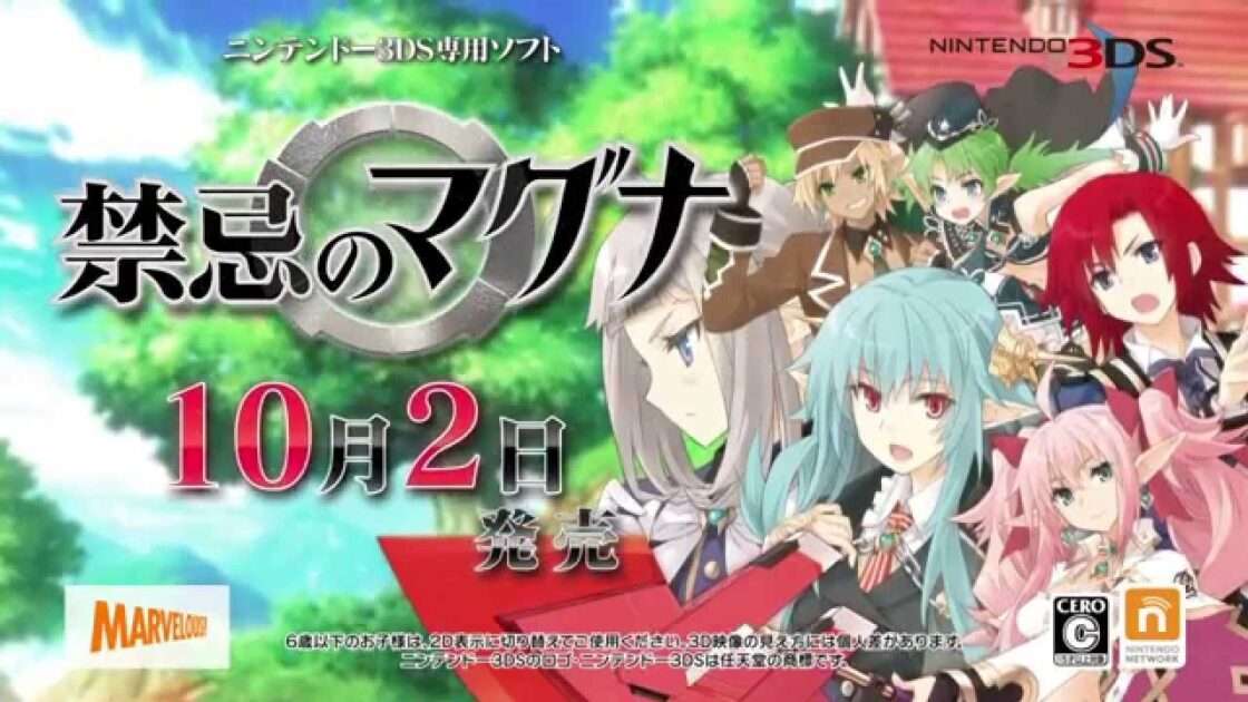 【3DS】禁忌のマグナ