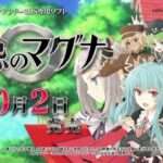 【3DS】禁忌のマグナ