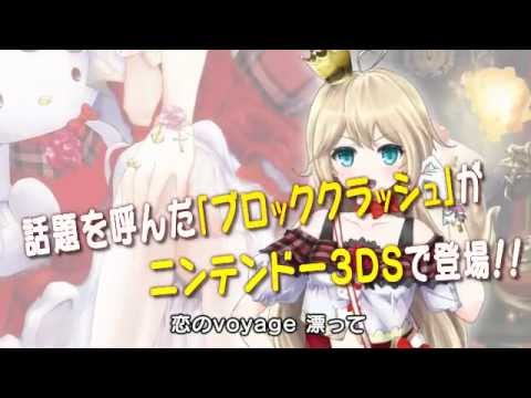 【3DS】ハローキティといっしょ! ブロッククラッシュZ