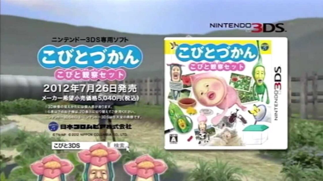 【3DS】こびとづかん