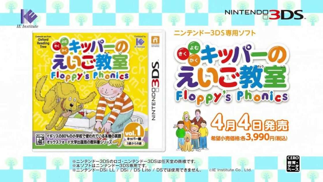 【3DS】キッパーのえいご教室 Floppys Phonics vol.1 キッパー編／vol.2 ビフ編／vol.3 チップ編