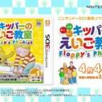 【3DS】キッパーのえいご教室 Floppys Phonics vol.1 キッパー編／vol.2 ビフ編／vol.3 チップ編