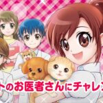 【3DS】わんニャンどうぶつ病院2