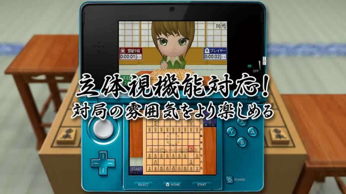 【3DS】銀星将棋3D