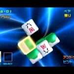 【3DS】上海3Dキューブ