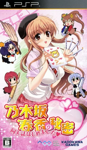 【PSP】乃木坂春香の秘密 同人誌はじめました?