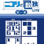 【PSP/PSV/3DS】ニコリの数独
