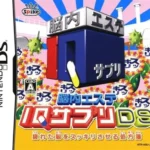 【DS】脳内エステ IQサプリDS