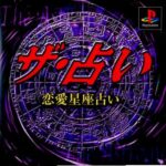 【PS】ザ・占い