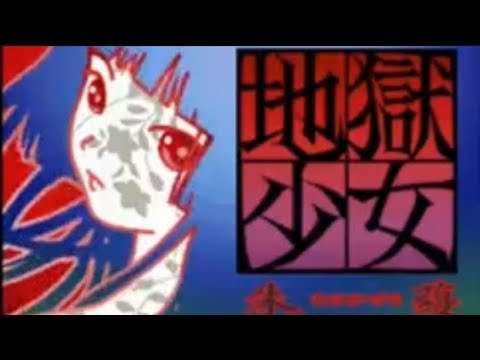 【DS】地獄少女 朱蘰［あけかづら］