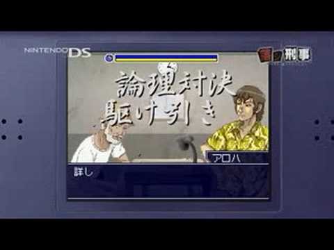 【DS】落シ刑事 〜刑事さん、私がやりました〜