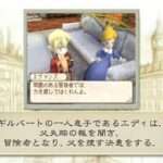 【DS】ノスタルジオの風