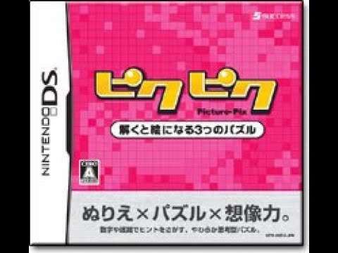 【DS】ピクピク 〜解くと絵になる3つのパズル〜