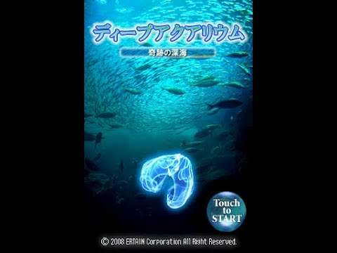 【DS】ディープアクアリウム 〜奇跡の深海〜