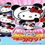 【DS】ハローキティのパンダスポーツスタジアム