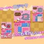 【DS】ハローキティのパクパク&ロジック