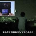 【DS】星空ナビ