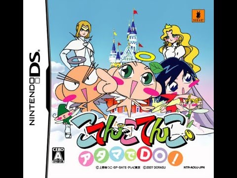 【DS】アタマでDO! こてんこてんこ