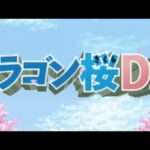 【DS】ドラゴン桜DS