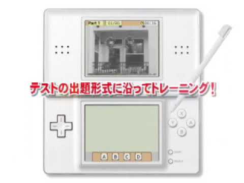 【DS】TOEIC TEST DSトレーニング