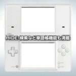 【DS】TOEICテスト公式DSトレーニング