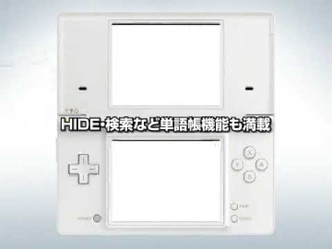 【DS】TOEICテスト公式DSトレーニング