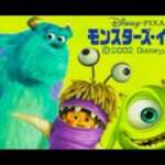 【GBA】モンスターズ・インク
