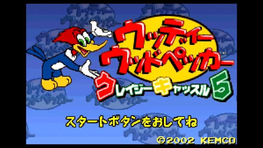 【GBA】ウッディーウッドペッカー クレイジーキャッスル5