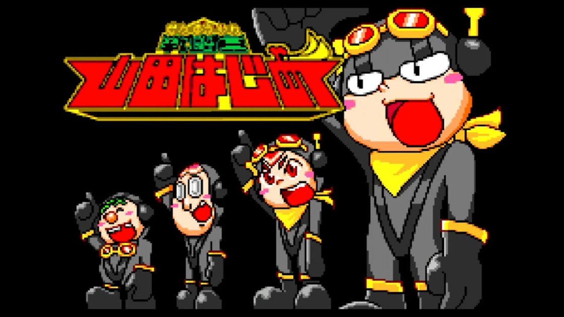 【GBA】戦闘員 山田はじめ