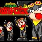 【GBA】戦闘員 山田はじめ