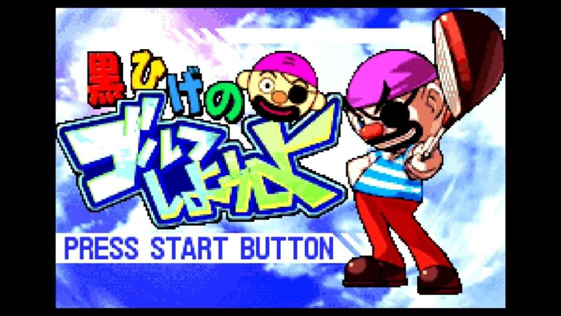 【GBA】黒ひげのゴルフしようよ