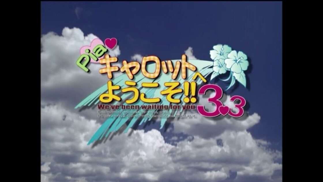 【GBA】Piaキャロットへようこそ!!3.3