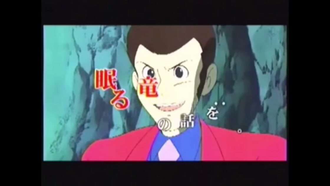 【GC】ルパン三世 海に消えた秘宝