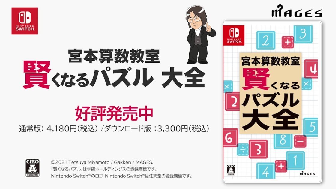 【NS】宮本算数教室 賢くなるパズル 大全