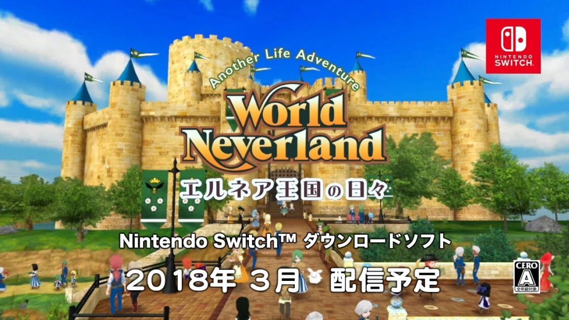 【NS】ワールドネバーランド エルネア王国の日々