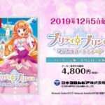 【NS】プリティ・プリンセス マジカルコーディネート