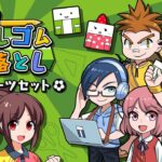 【NS】ボクらの消しゴム落とし+スポーツセット