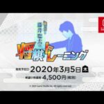 【NS】棋士・藤井聡太の将棋トレーニング